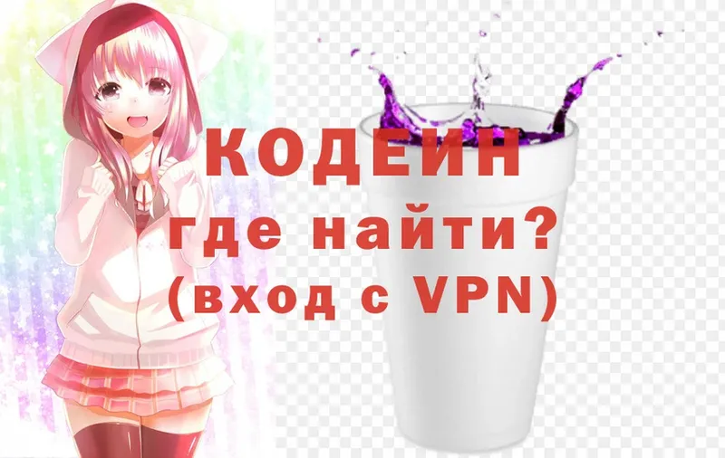 продажа наркотиков  блэк спрут зеркало  Codein Purple Drank  Магас 